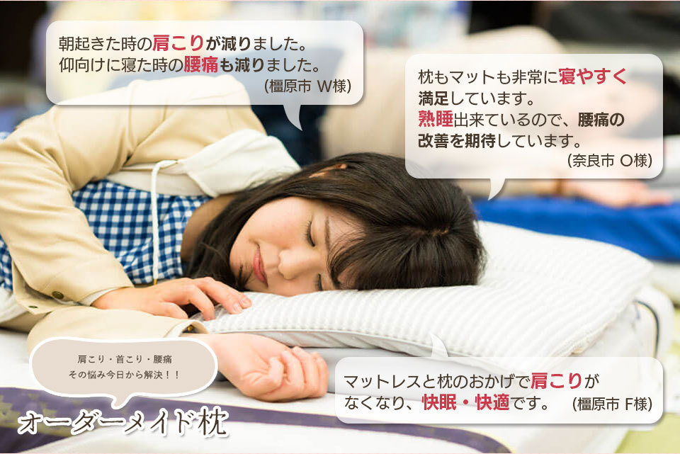 オーダーメイド枕