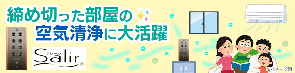 除菌でウイルス対策を!