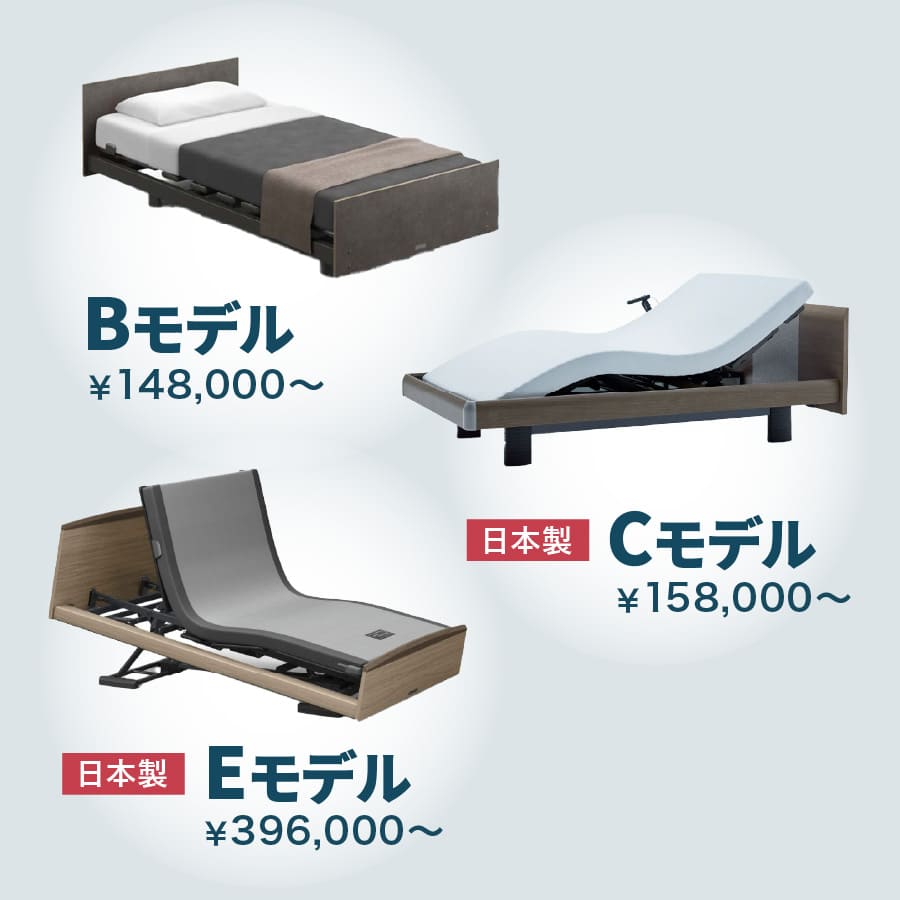 パラマウント 電動リクライニングベッド | ぐっすりなかじま パラマウント 電動リクライニングベッド | ぐっすりなかじま