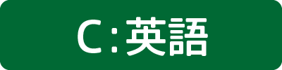 英語