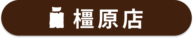 橿原店
