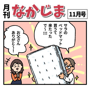 月刊なかじま vol.3【11月号】