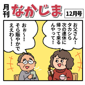  月刊なかじま vol.4【2019年12月号】