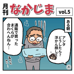月刊なかじま vol.5【2020年1月号】