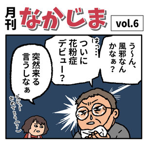 月刊なかじま vol.6【2020年3月号】