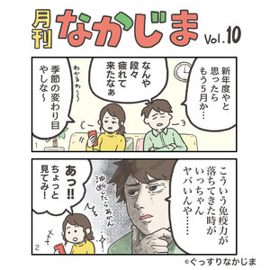 【マンガ】月刊なかじまvol.10
