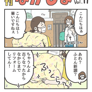 【マンガ】月刊なかじまvol.11