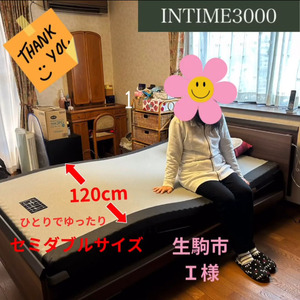 パラマウントベッド【インタイム3000】設置事例 | 生駒市 I様