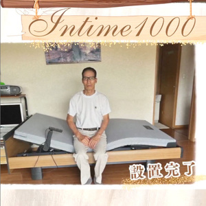 パラマウントベッド【インタイム1000】設置事例 | 生駒市 T様