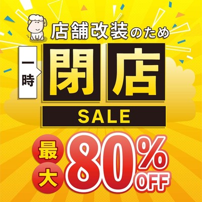 橿原店】店舗改装のため一時閉店セール!!《最大80%OFF