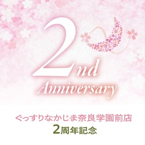 【～4.29】奈良学園前店2周年記念セール