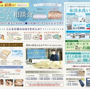 【橿原店／2.10～2.28】値上げ前最後の羽毛リフォーム