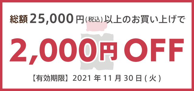 2000円off