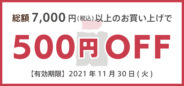 500円off
