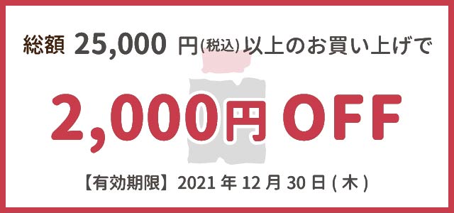 2000円off