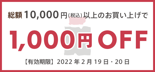 1000円off