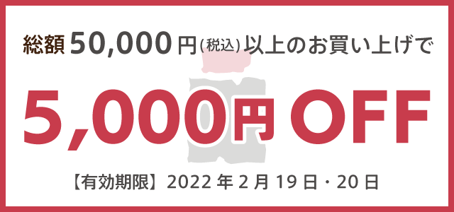 5000円off