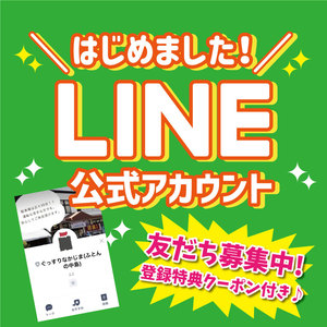 なかじまのLINE公式アカウントがスタート！