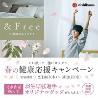 &Free 春の健康応援キャンペーン