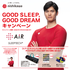 【9/9〜30】西川 GOOD SLEEP,GOOD DREAM キャンペーン