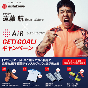 【11.1〜12.23】GET!GOAL!キャンペーン