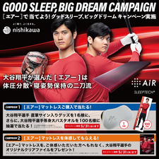 【4.26〜5.31】GOOD SLEEP,BIG DREAM キャンペーン