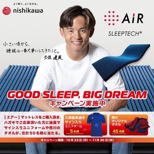 【10.23～11.30】GOOD SLEEP,BIG DREAM キャンペーン