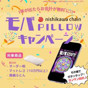 【3.4～7.31】モバPILLOW キャンペーン