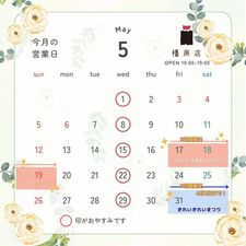 5月営業日カレンダー