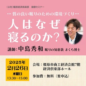 【2.26】健康セミナーに店主が登壇します【橿原市】