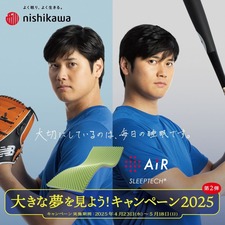 【学園前店／4.23～5.18】大きな夢をみよう！キャンペーン2025 第二弾