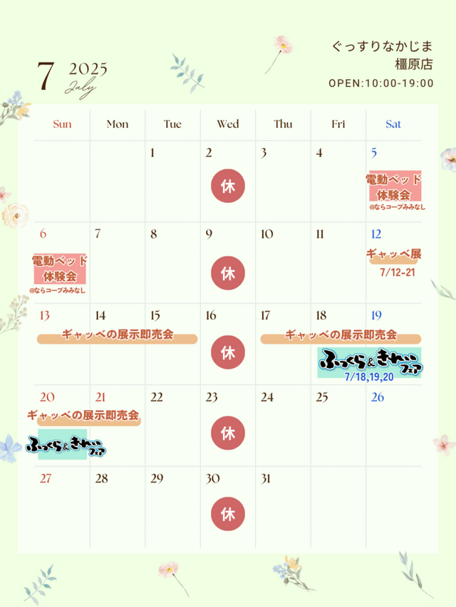 7月の営業日：定休水曜日以外営業