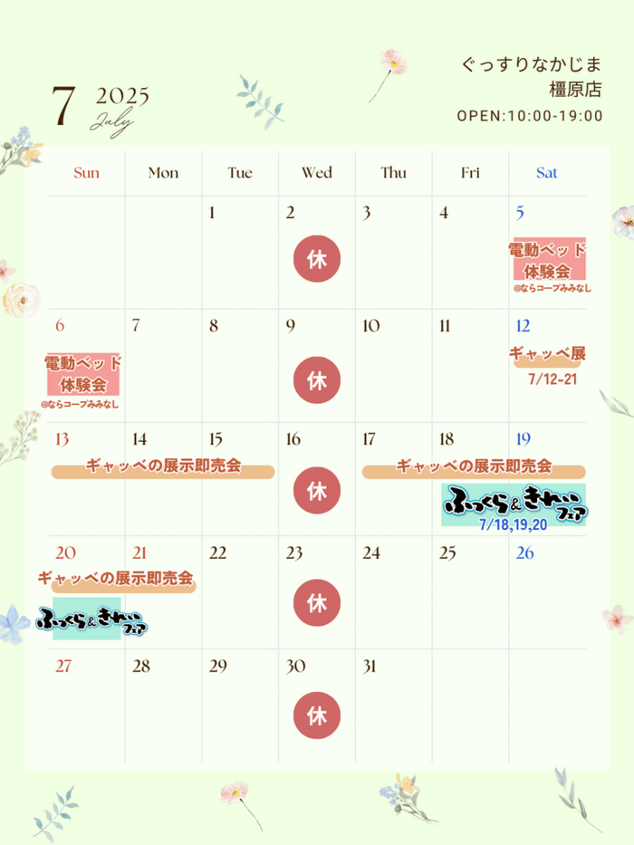 7月の営業日：定休水曜日以外営業