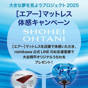 【7.16～】#大谷翔平 大きな夢を見ようプロジェクト2025