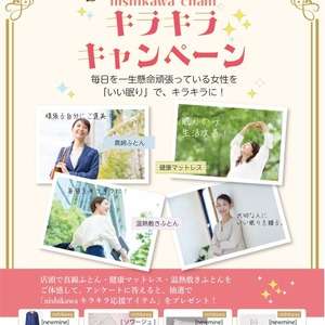 【8.1～9.30】キラキラ体験キャンペーン