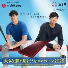 【9.10～10.22】大きな夢をみよう！キャンペーン2025 第5弾