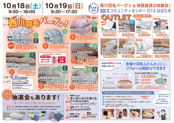チラシ裏面