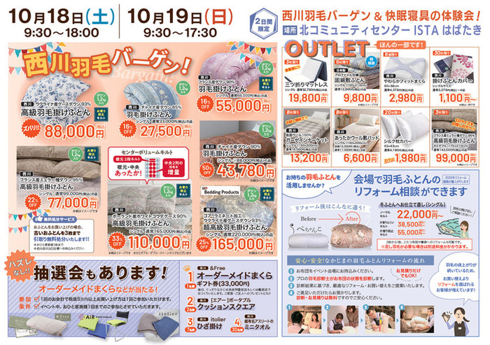 チラシ裏面