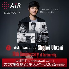 【2.25～3.31】大谷翔平×nishikawa［エアー］大きな夢をみようキャンペーン2026