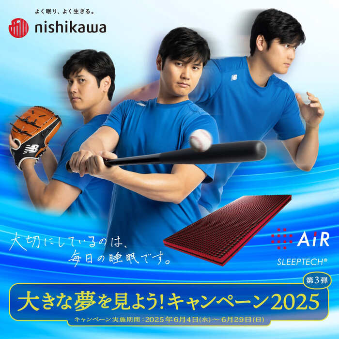 大きな夢をみよう!キャンペーン2025 第3弾
