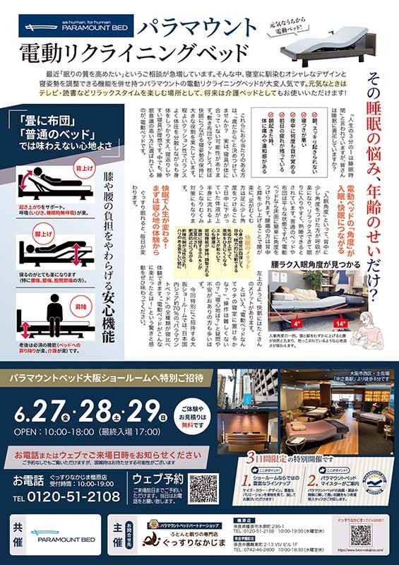 チラシ裏面