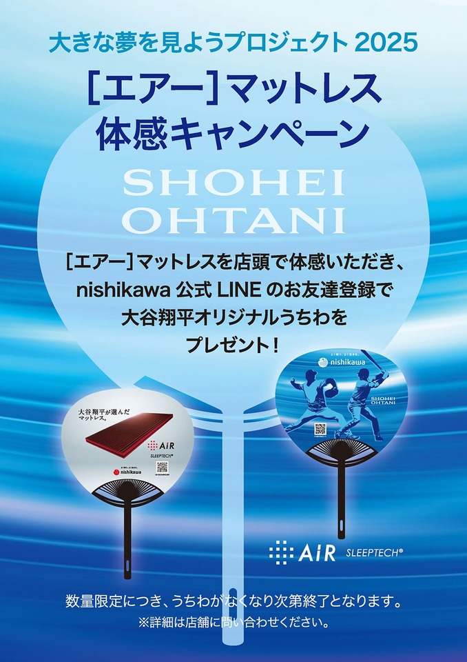 [エアー]マットレス体感キャンペーン