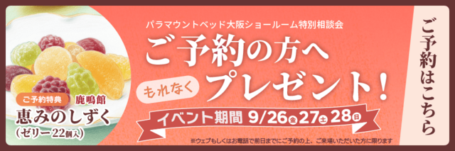 ご予約の上ご来場された方に鹿鳴館のゼリーをプレゼント