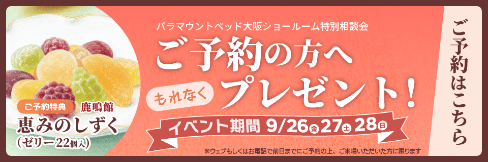 ご予約の上ご来場された方に鹿鳴館のゼリーをプレゼント