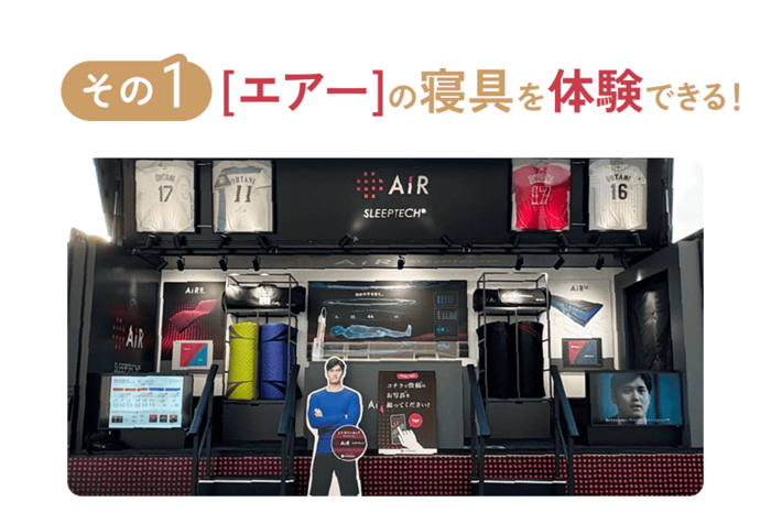 エアーのマットレスやまくらを体験できる