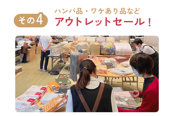 ハンパ品・ワケあり品などアウトレットセール