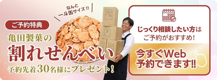 ご予約の上当日ご来場の方に一斗缶サイズの割れせんべいプレゼント