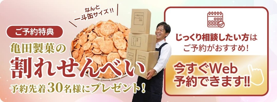 ご予約の上当日ご来場の方に一斗缶サイズの割れせんべいプレゼント