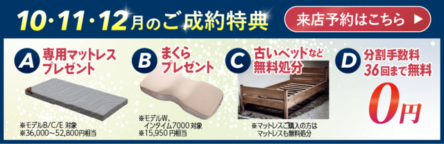 ご成約特典多数ございます。来店予約はこちら