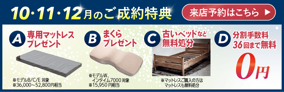 ご成約特典多数ございます。来店予約はこちら